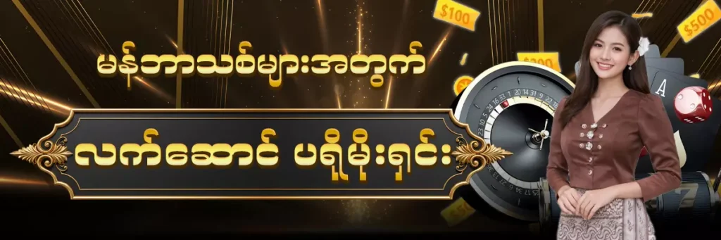 Promotion